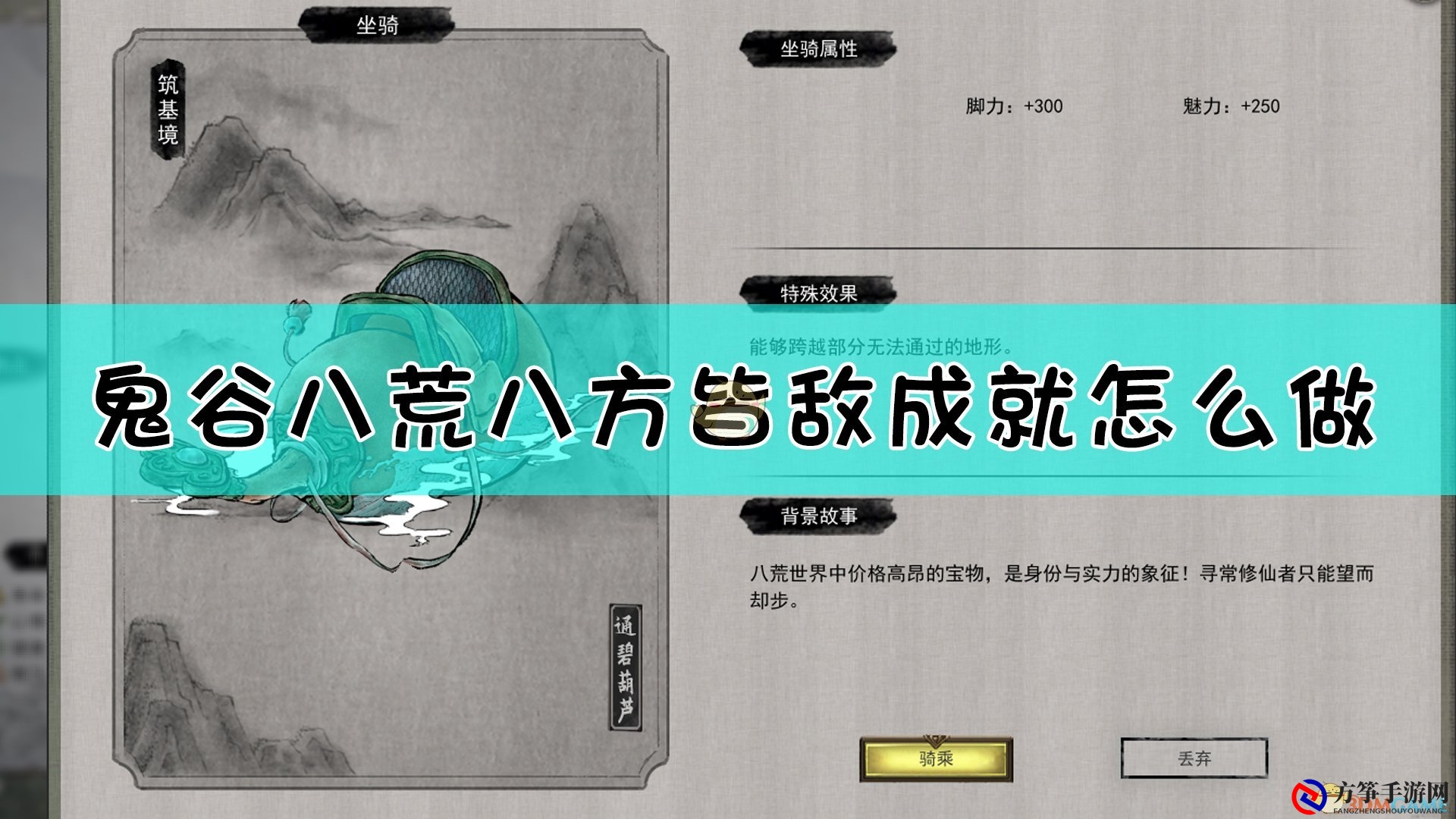 《鬼谷八荒》八方皆敌成就达成指南