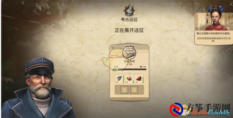 《纪元1800》远征系统机制介绍