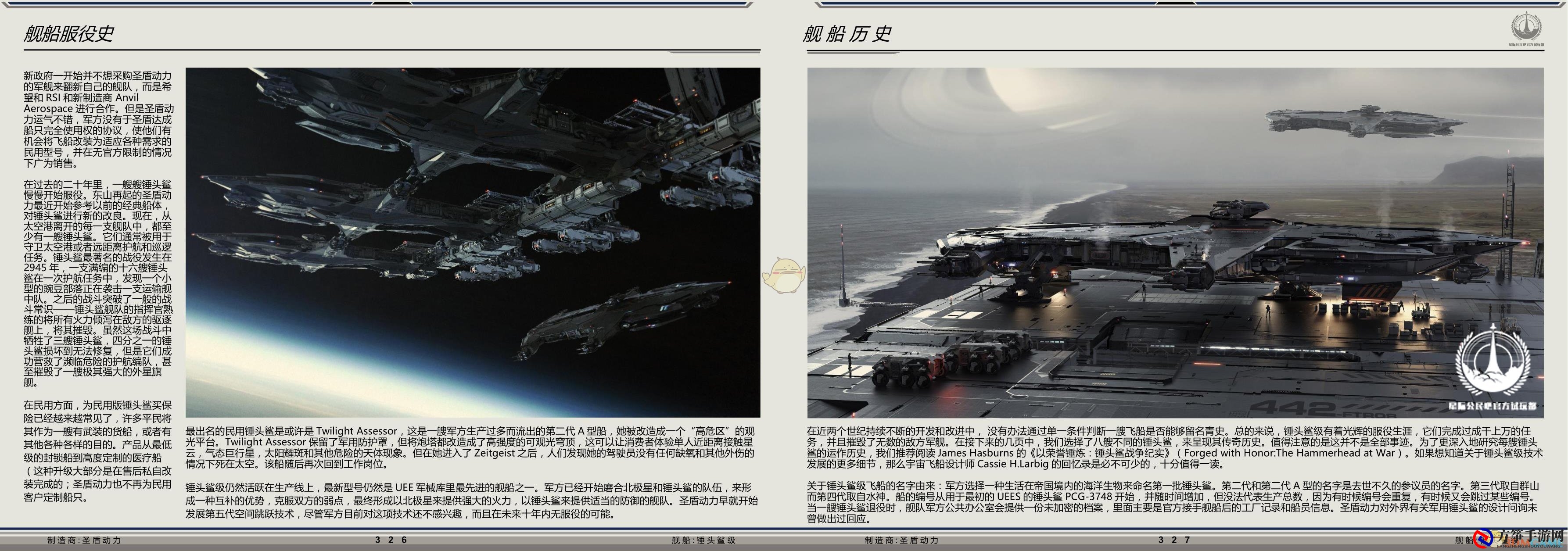 《星际公民》圣盾动力锤头鲨级舰船说明手册一览