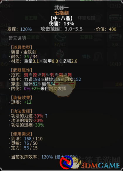 《太吾绘卷》技能与武器需求分析心得