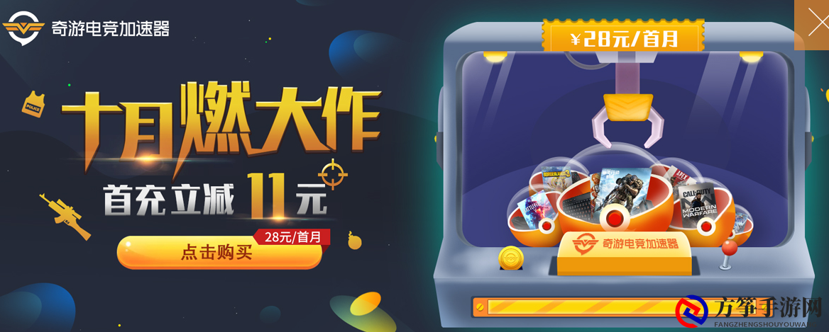 《使命召唤16》10月25日上午9时解锁 奇游开启限时免费加速