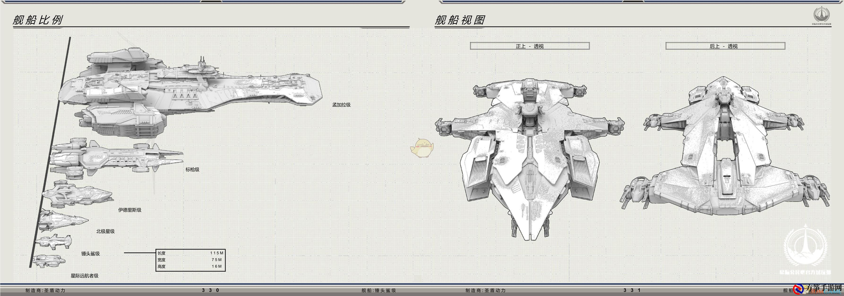 《星际公民》圣盾动力锤头鲨级舰船说明手册一览