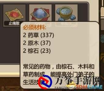 《了不起的修仙模拟器》修改筑基丹和止痛药配方及效果及修改教程