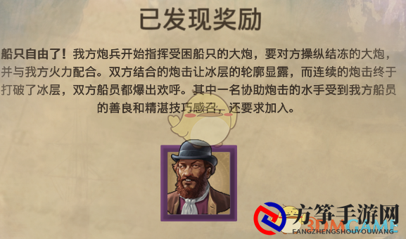 《纪元1800》冰中幽魂事件获取人物卡方法