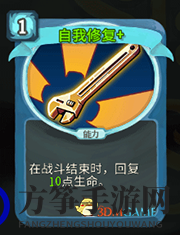 《杀戮尖塔》机器人自我修复详细介绍 自我修复怎么样
