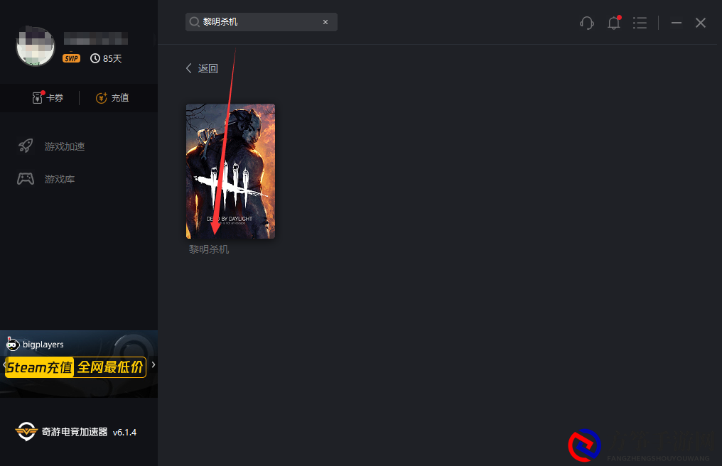 《黎明杀机》Steam开启免费试玩 奇游专项提升加速效果