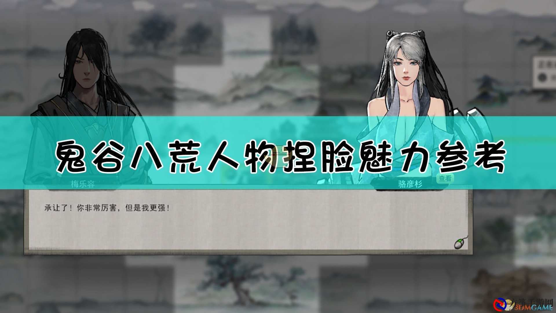 《鬼谷八荒》角色塑造美颜攻略分享