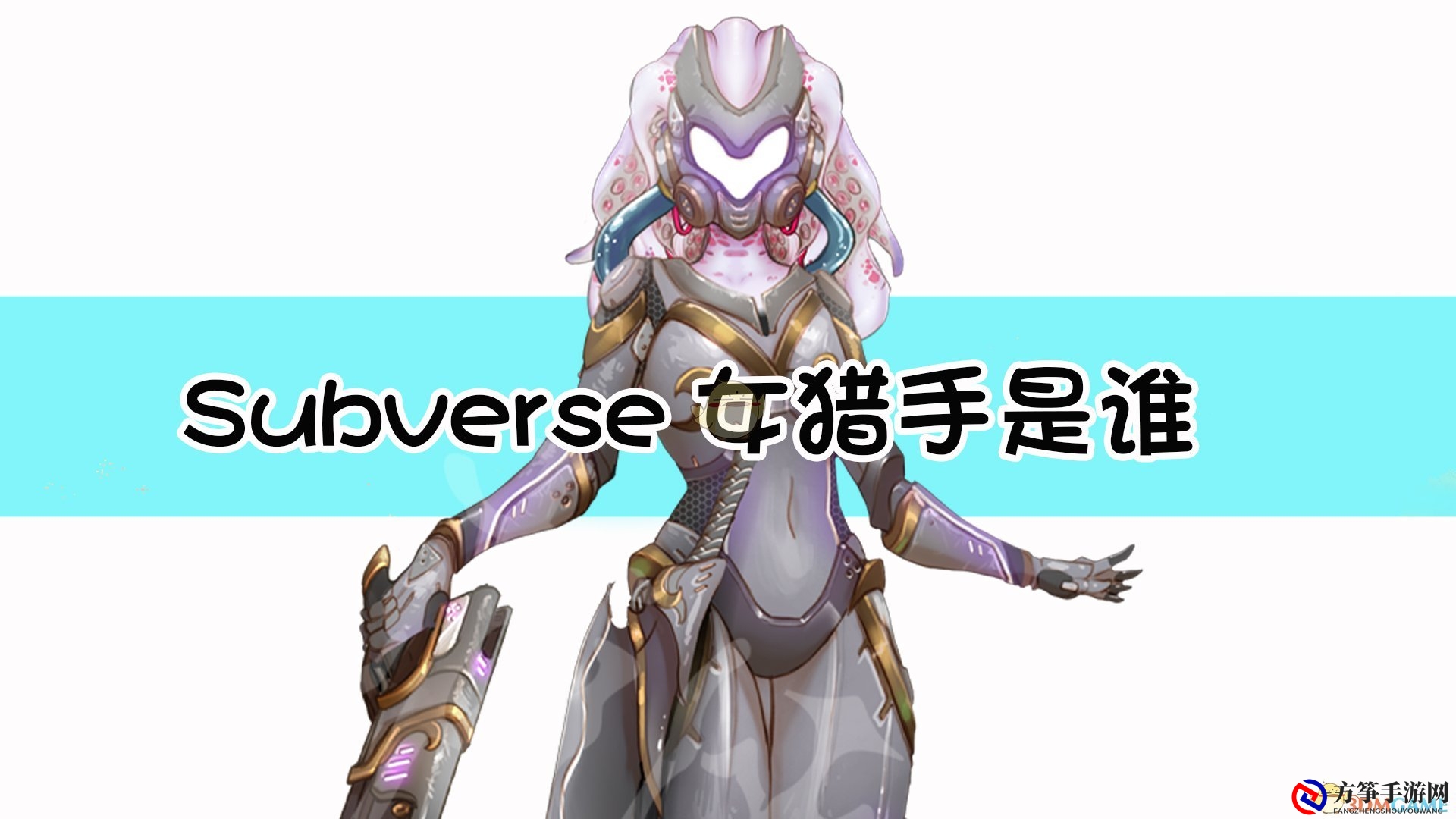 《Subverse》中猎手角色起源揭秘
