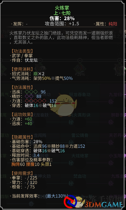 《太吾绘卷》伏龙坛拳掌功法一览