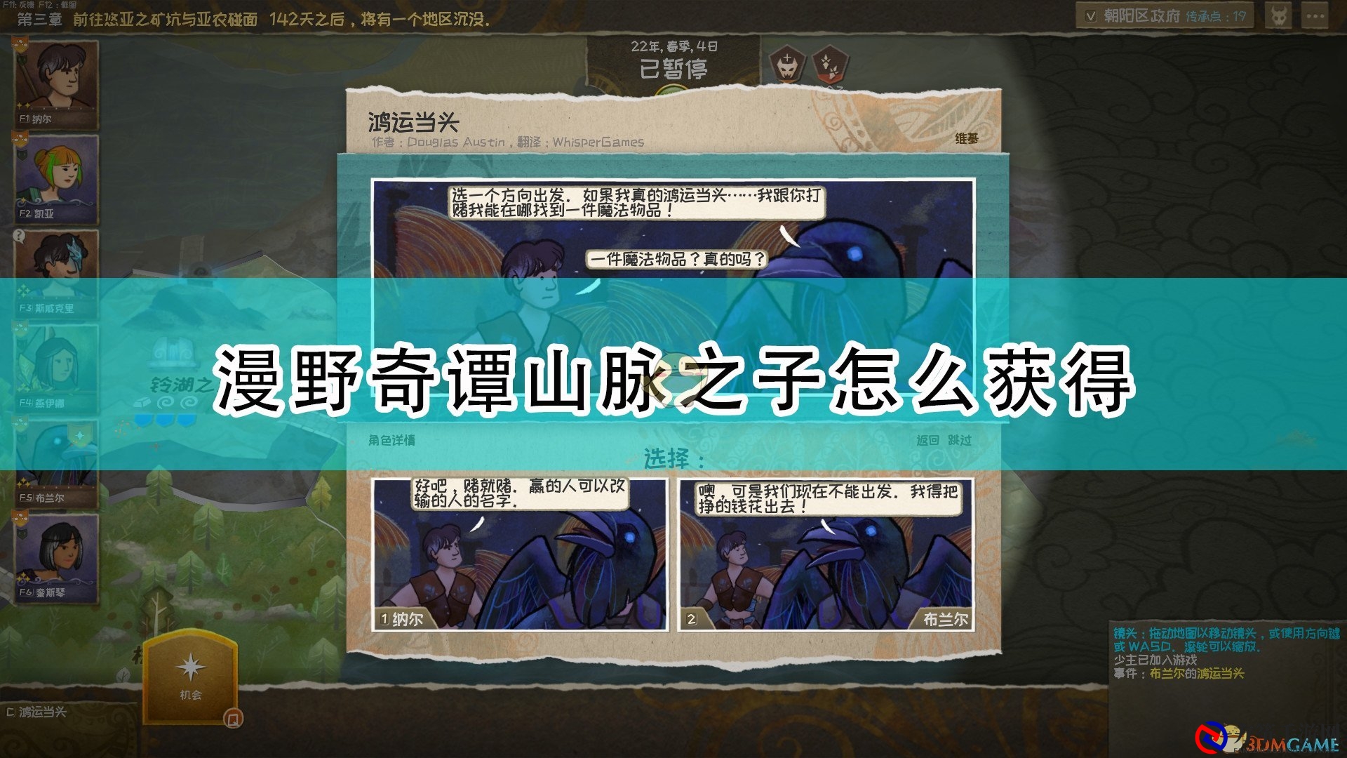 《漫野奇谭》山脉之子获取攻略与点评分享